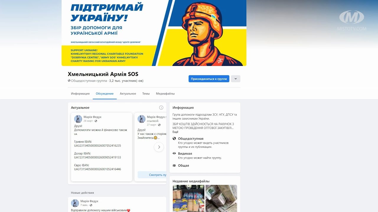 Допомога війську від хмельницької “Армії SOS”