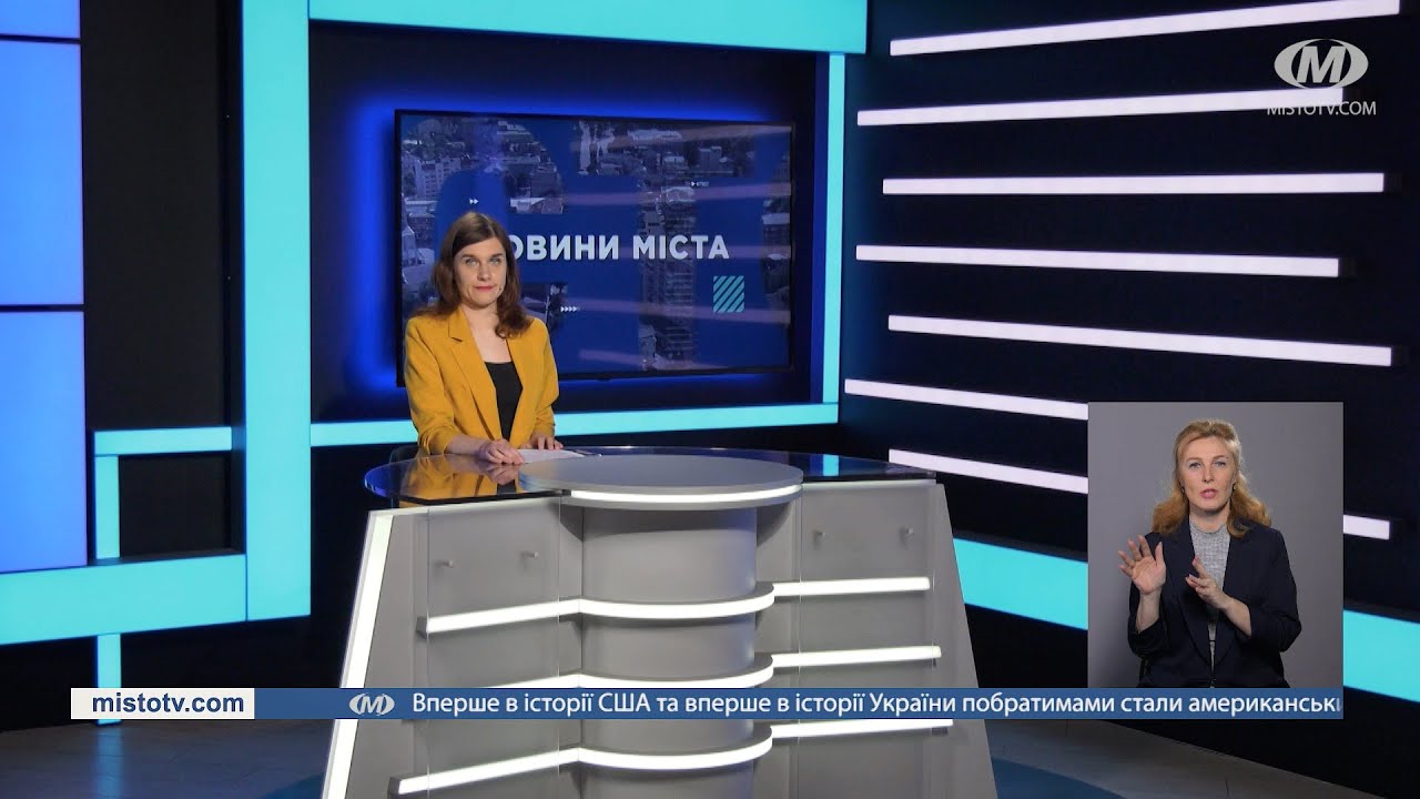 НОВИНИ МІСТА 11/05/22