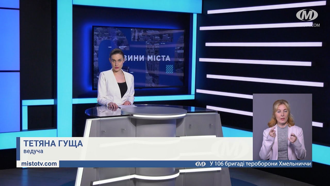 НОВИНИ МІСТА 30/05/22