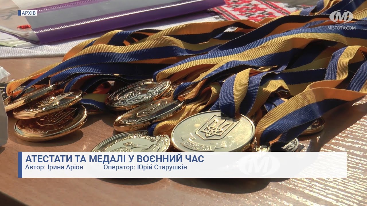 Атестати та медалі у воєнний час