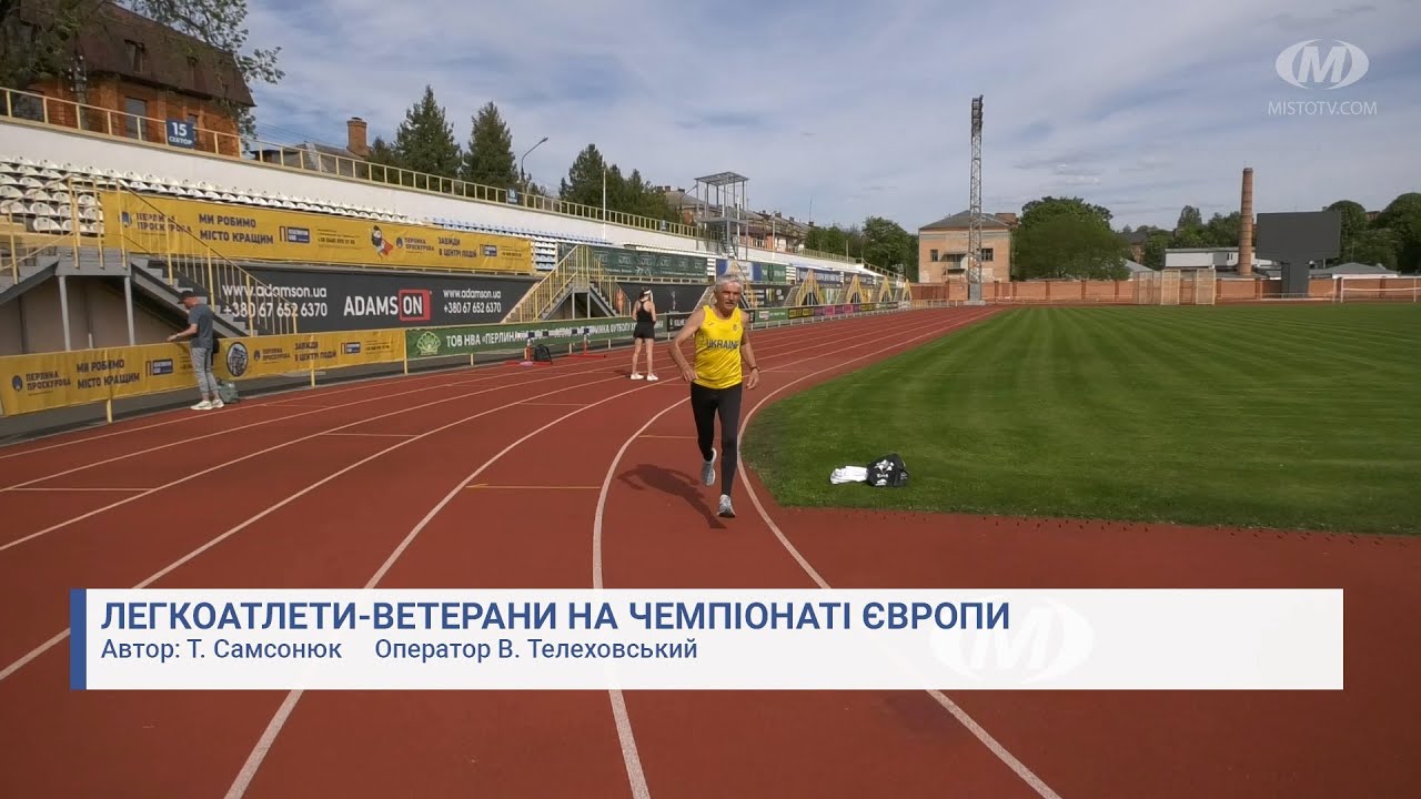 Ветерани-легкоатлети на чемпіонаті Європи