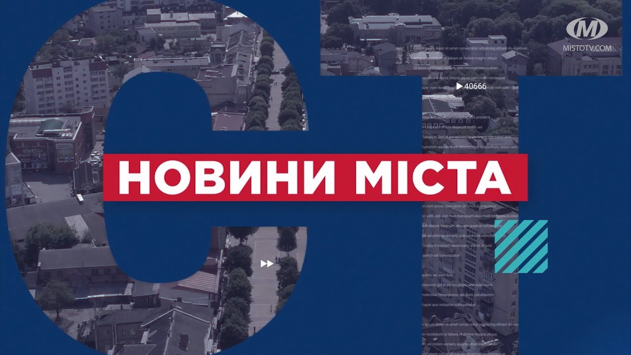 НОВИНИ МІСТА 23/06/22