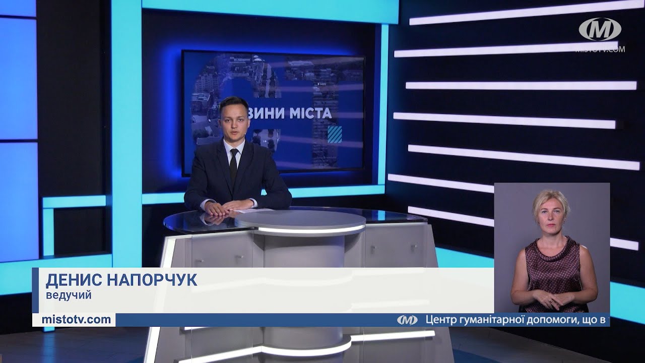 НОВИНИ МІСТА 04/07/22