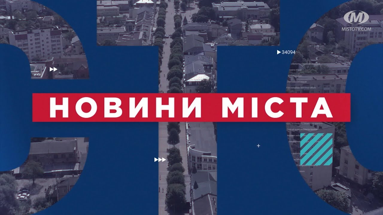 НОВИНИ МІСТА 13/07/22