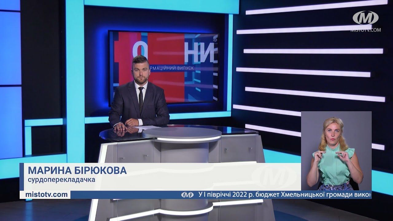 НОВИНИ МІСТА 26/07/22￼