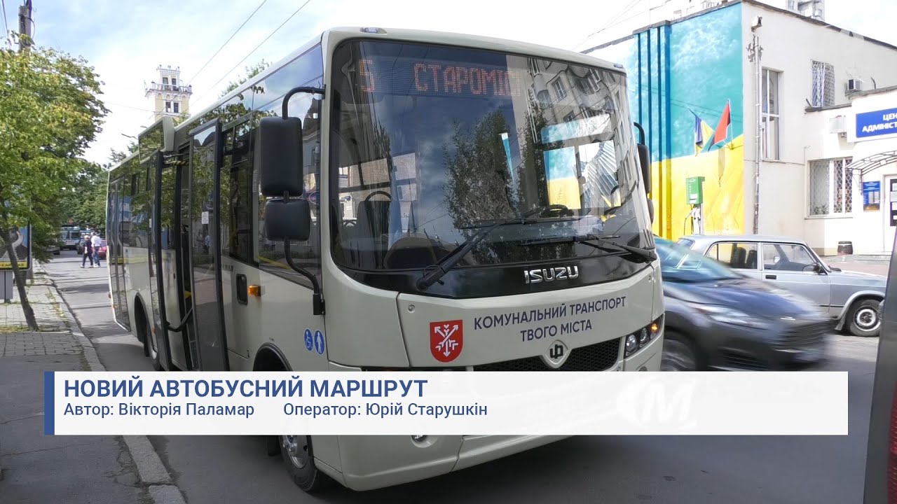 Новий автобусний маршрут