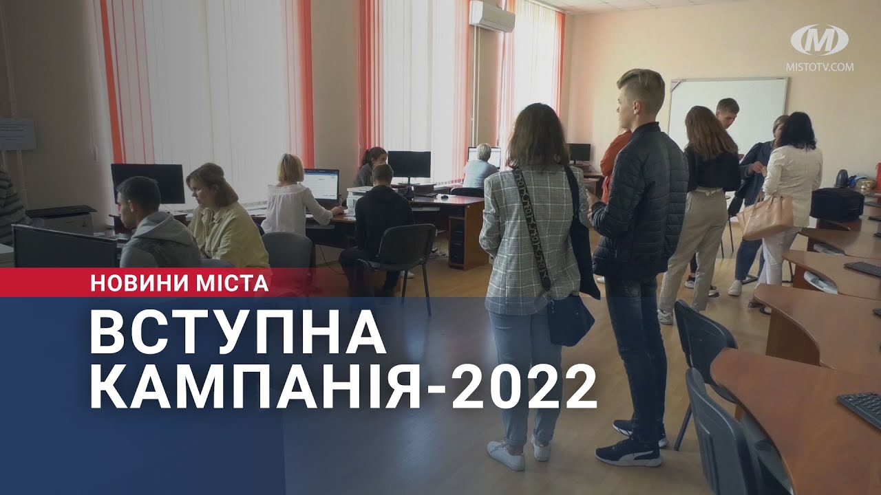 Вступна кампанія-2022