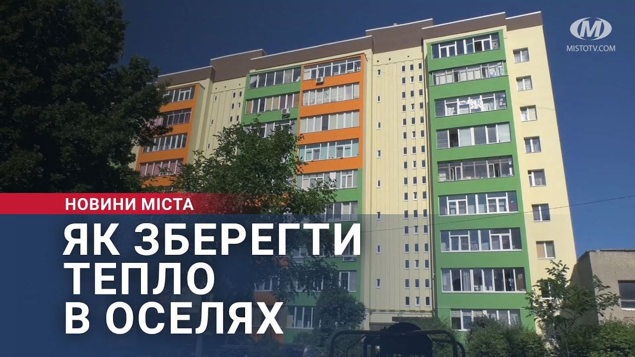 Як зберегти тепло в оселях