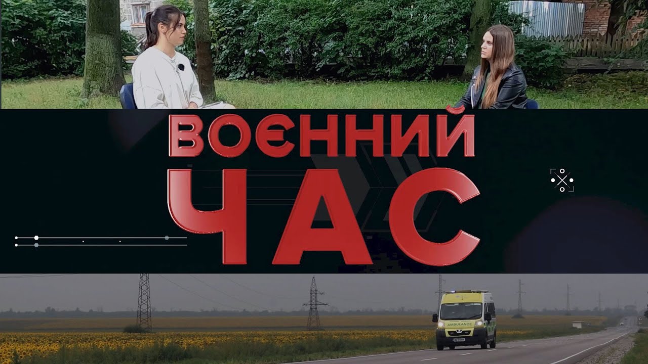 Воєнний час: Війна Катерини Луцик