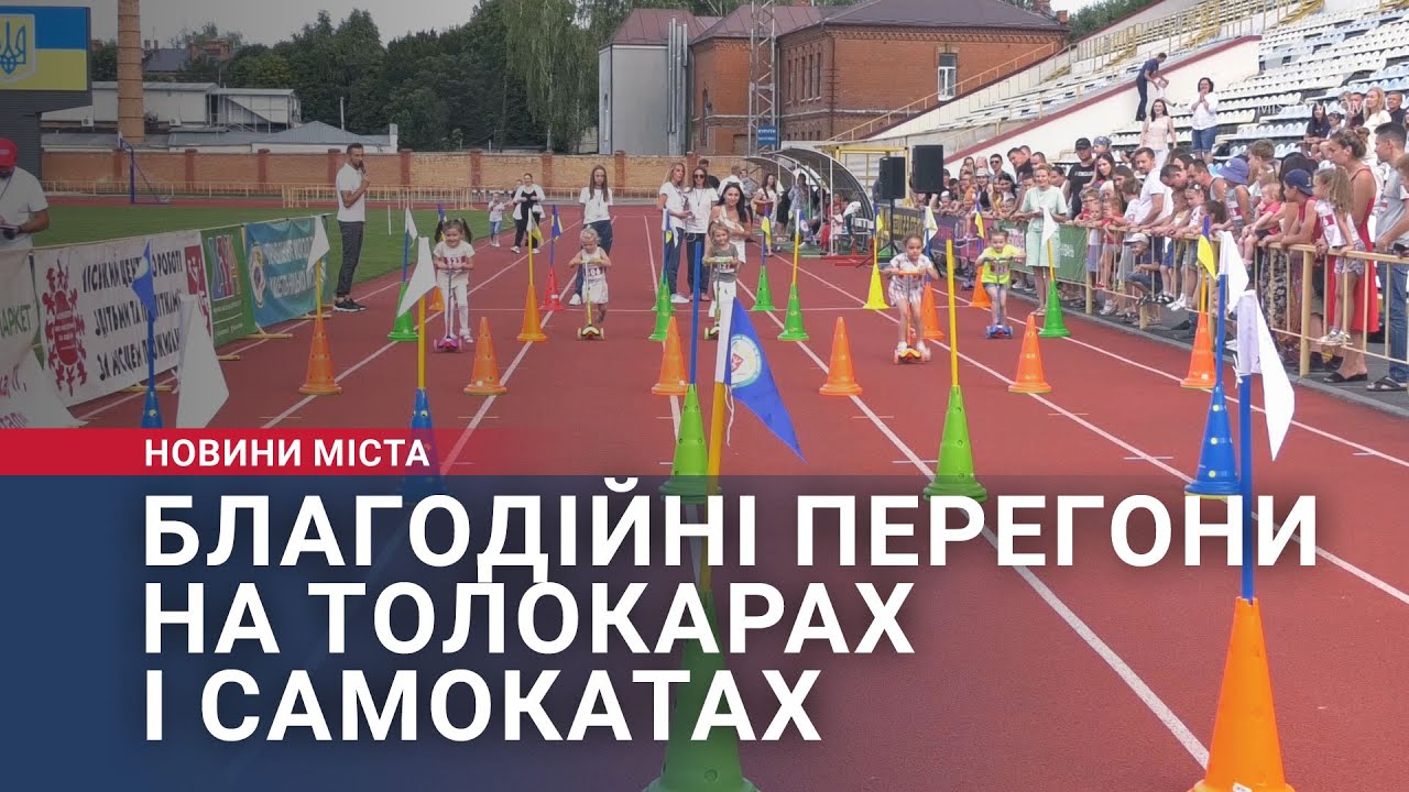 Благодійні перегони на толокарах і самокатах