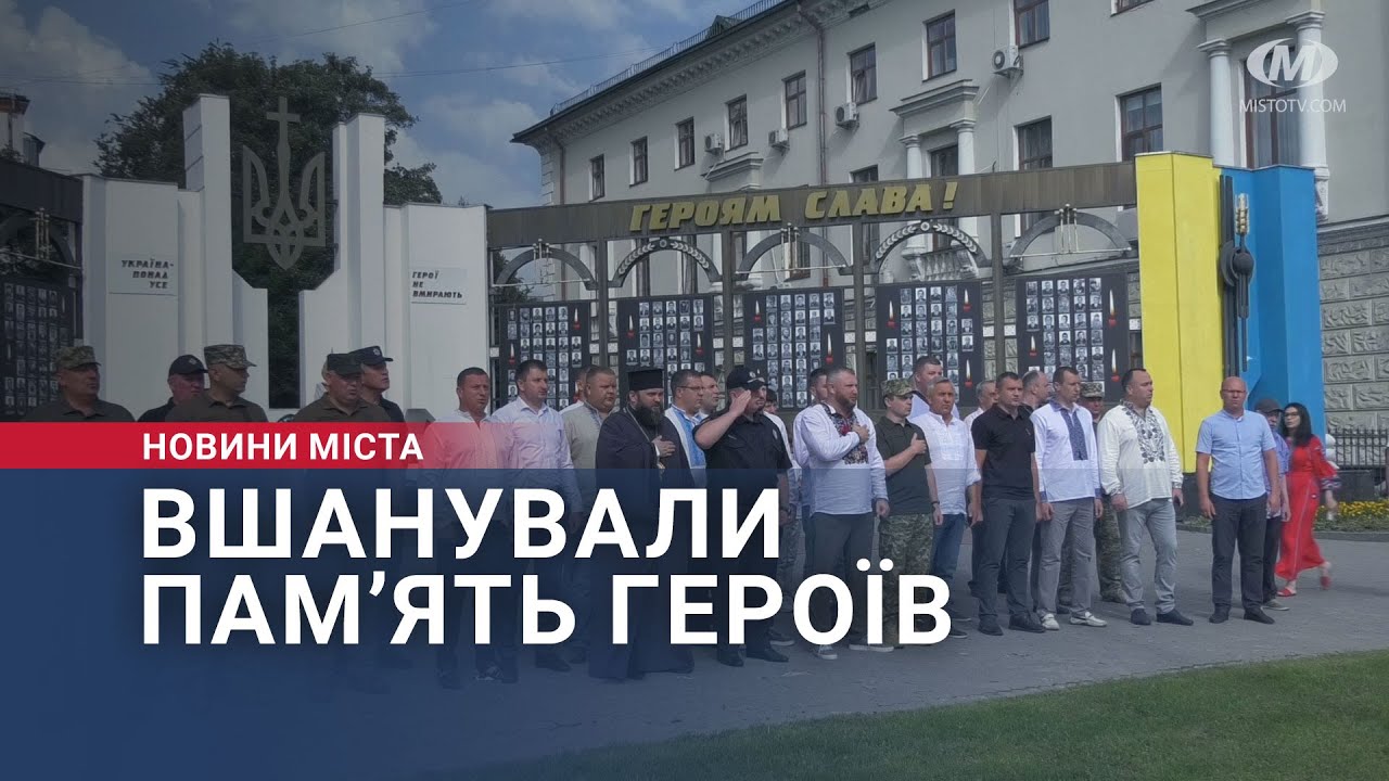 Вшанували пам’ять Героїв