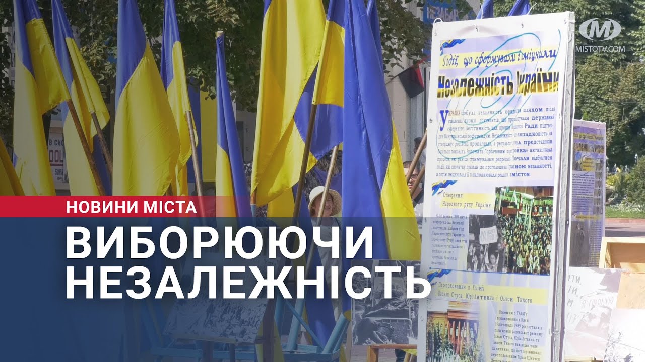 Виборюючи Незалежність