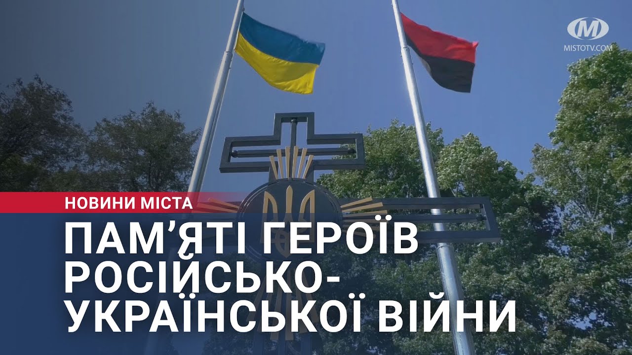 Пам’яті Героїв російсько-української війни