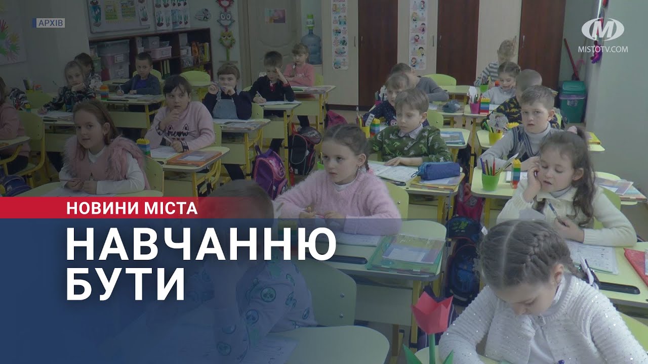 Навчанню бути