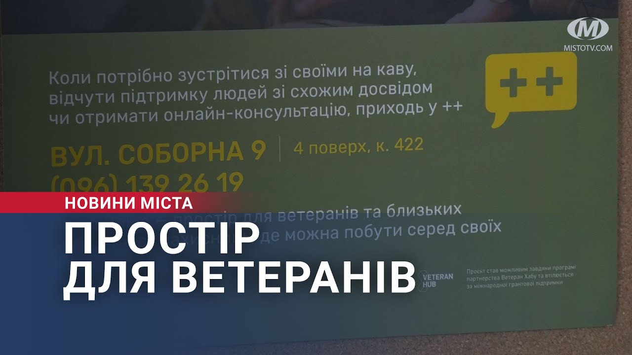 Простір для ветеранів