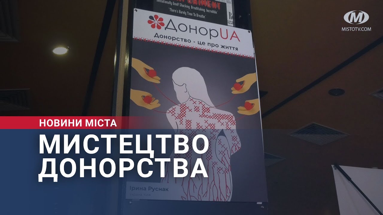 Мистецтво донорства