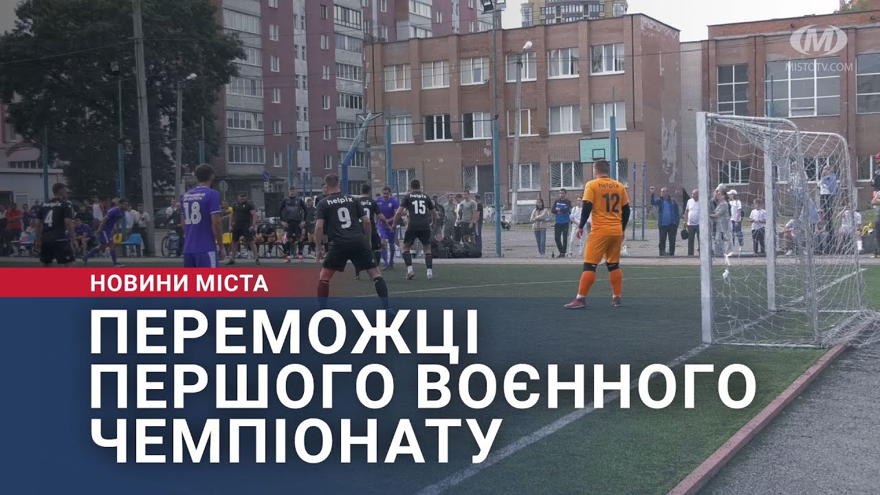 Переможці першого воєнного чемпіонату