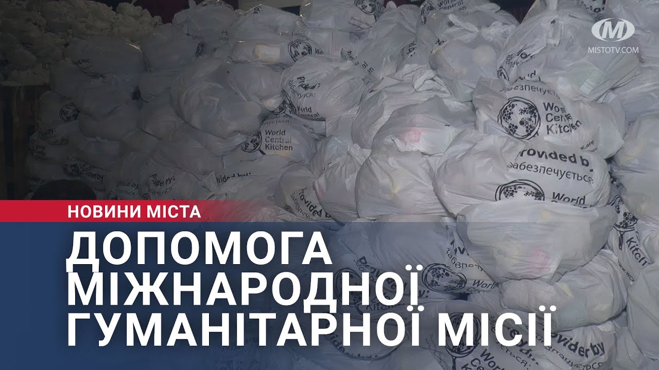 Допомога міжнародної гуманітарної місії