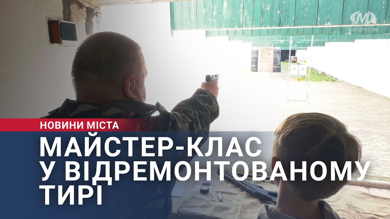 Майстер-клас у відремонтованому тирі