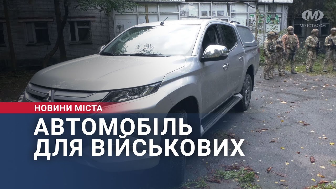 Автомобіль для військових