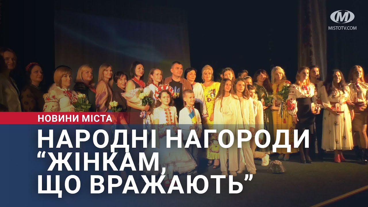 Народні нагороди “Жінкам, що вражають”