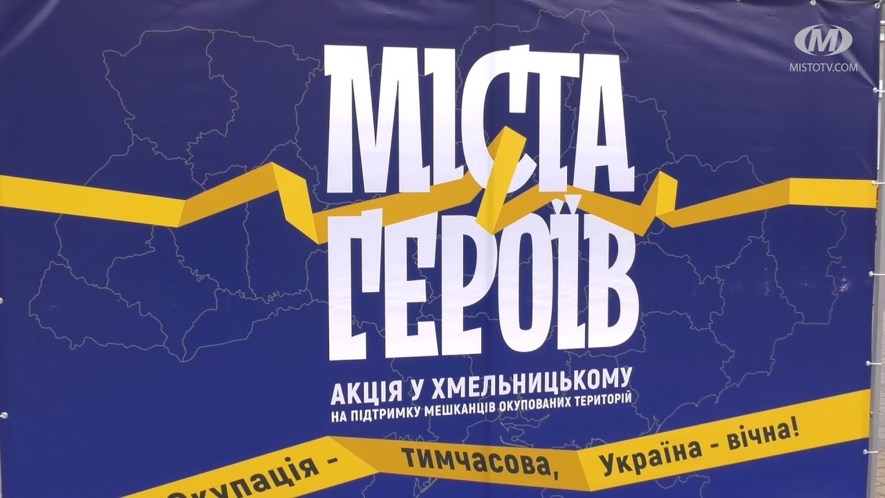 Міста Героїв