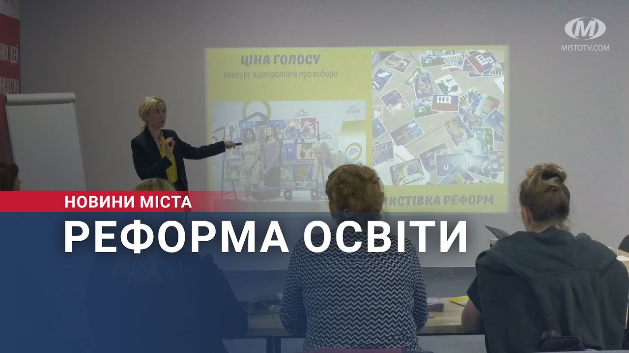 Реформа освіти