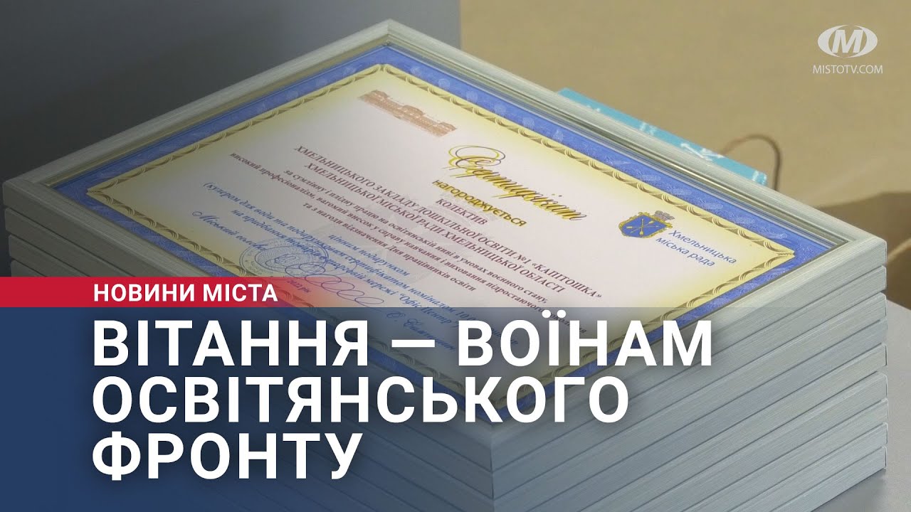 Вітання — воїнам освітянського фронту