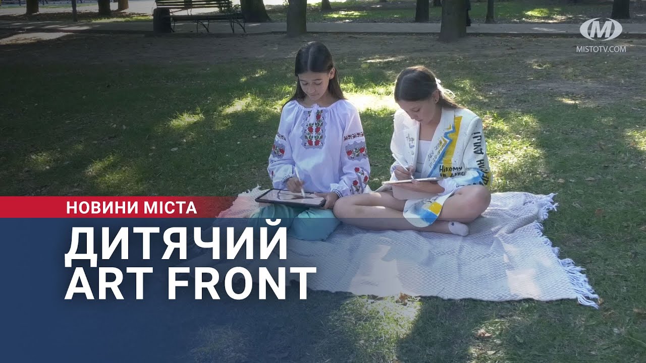 Дитячий Art Front