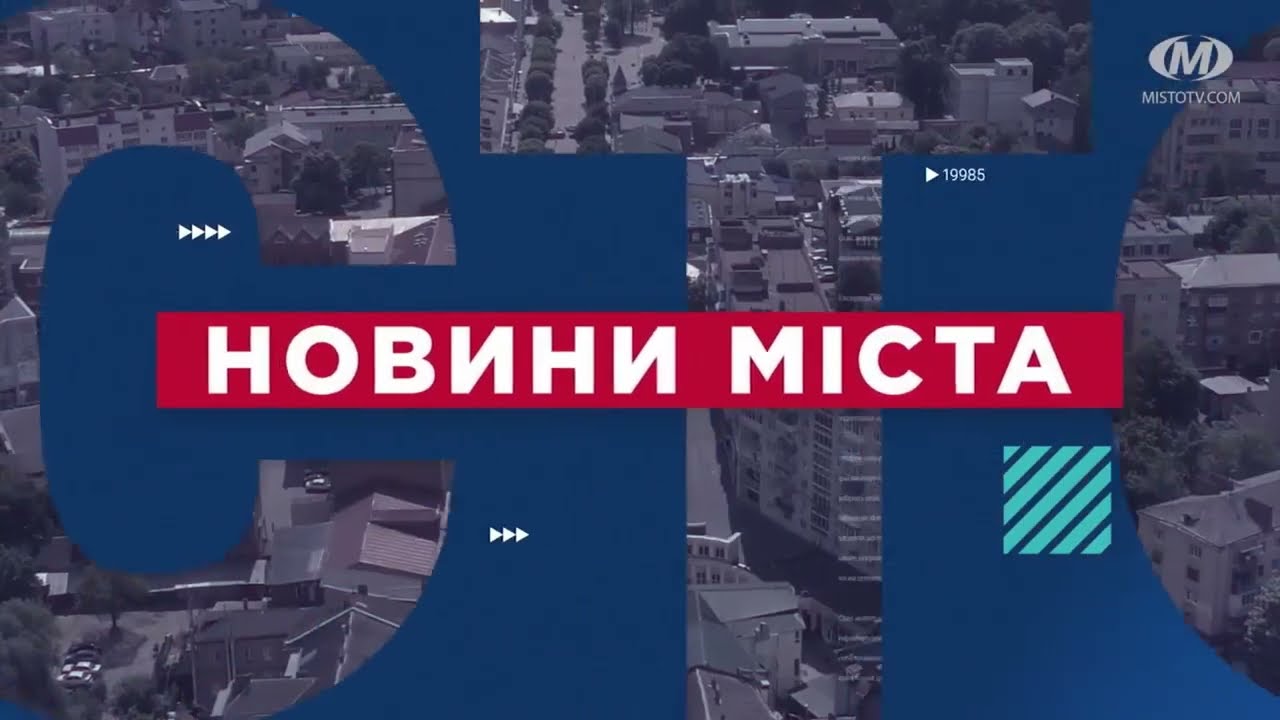 НОВИНИ МІСТА 27/10/22