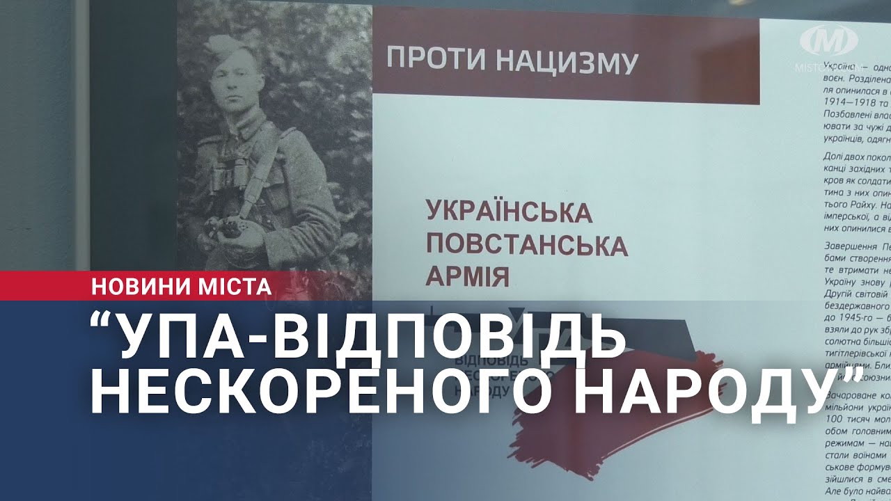 “УПА-відповідь нескореного народу”