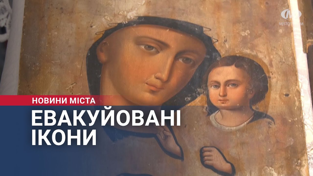 Евакуйовані ікони