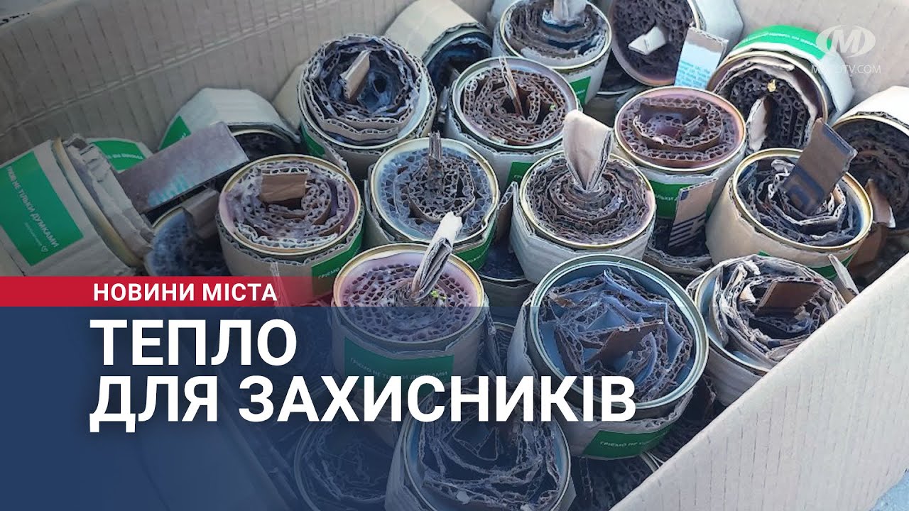 Тепло для захисників