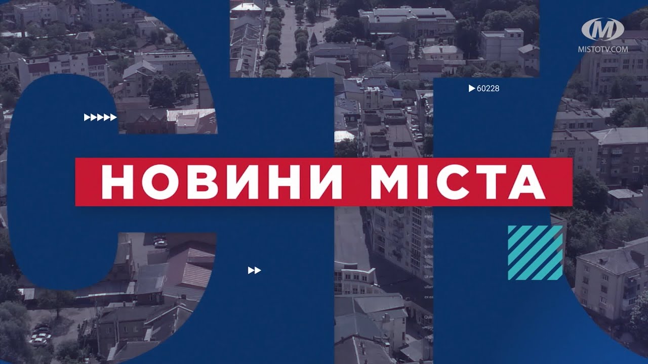 НОВИНИ МІСТА 28/11/2022