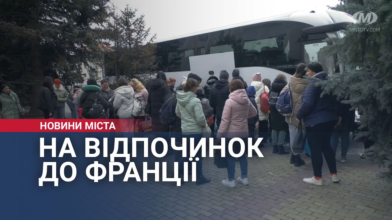 40 дітей з Хмельниччини вирушили до Франції