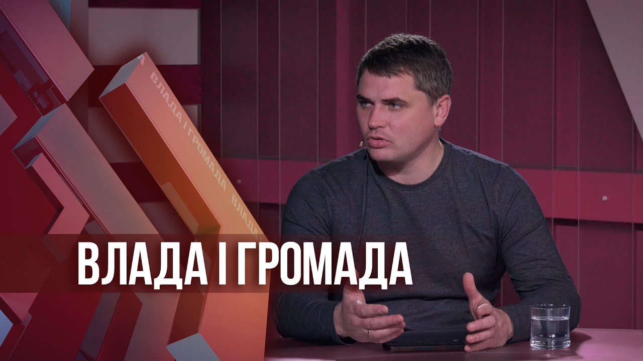 Влада і громада: Економіка міста — боротьба з викликами