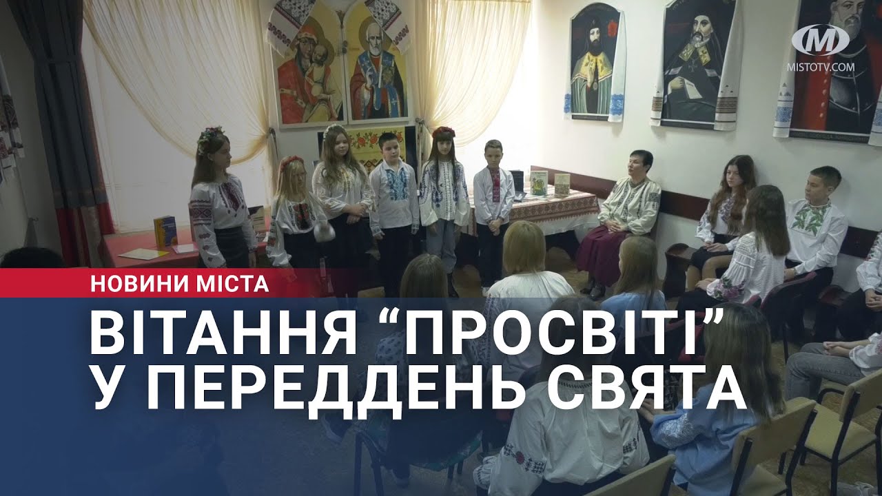 Вітання “Просвіті” у переддень свята