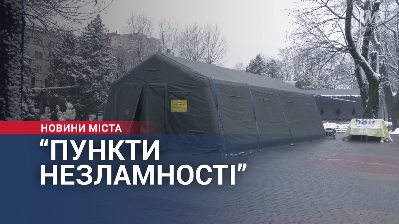 Пункти незламності для хмельничан