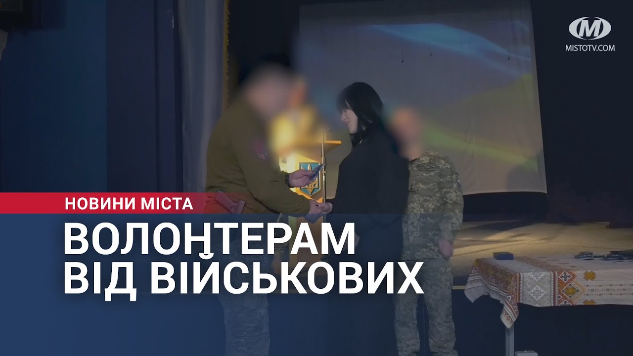 Волонтерам від військових