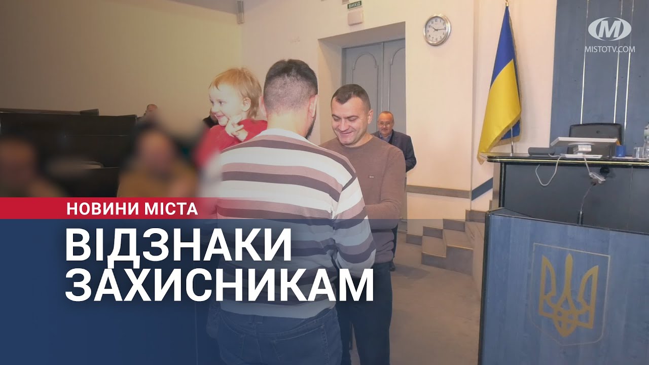 Відзнаки — захисникам