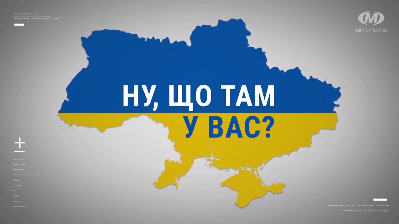 Ну, що там у вас: Діти наближають перемогу (Хмельницький – Черкаси)