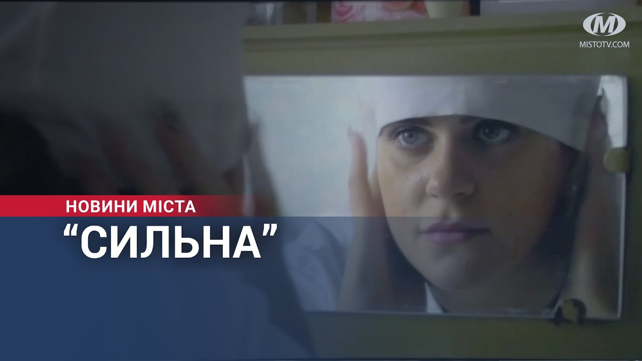 “Сильна” – презентація фільму в Хмельницькому