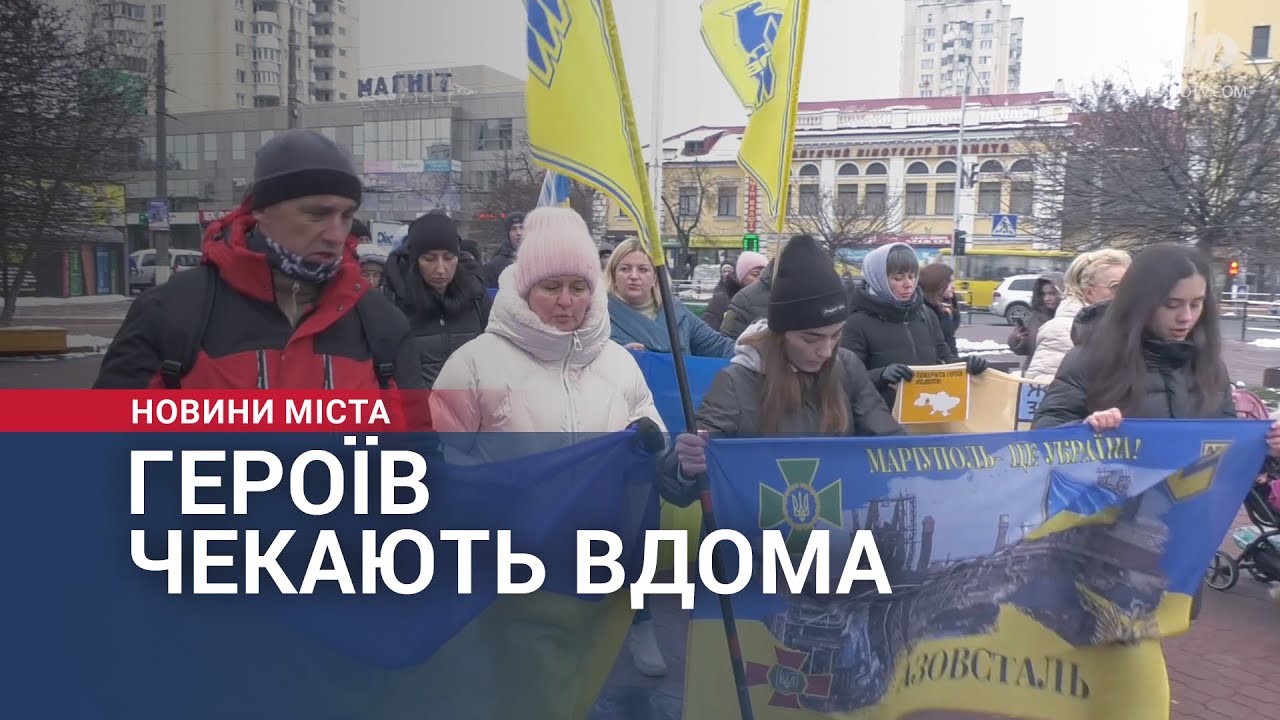 Героїв чекають вдома