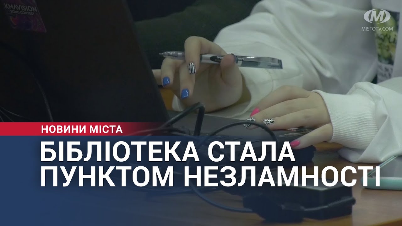 Хмельницька бібліотека стала пунктом незламності