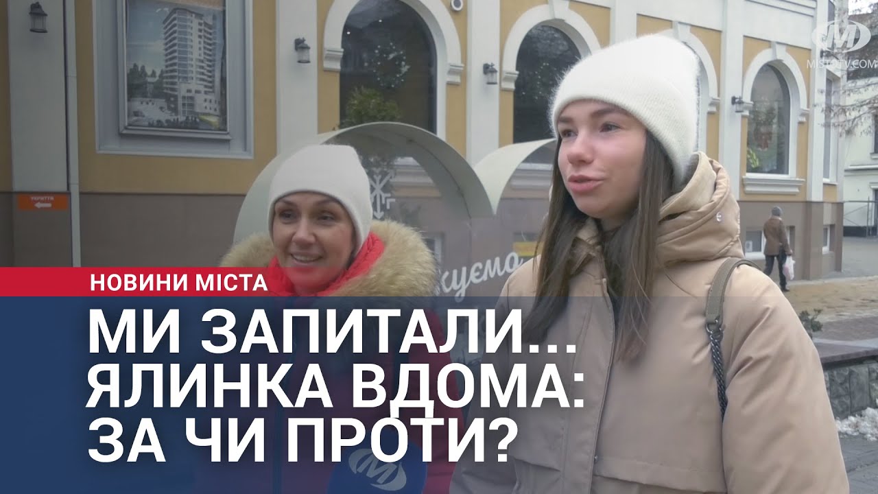 Ялинка вдома: за чи проти?