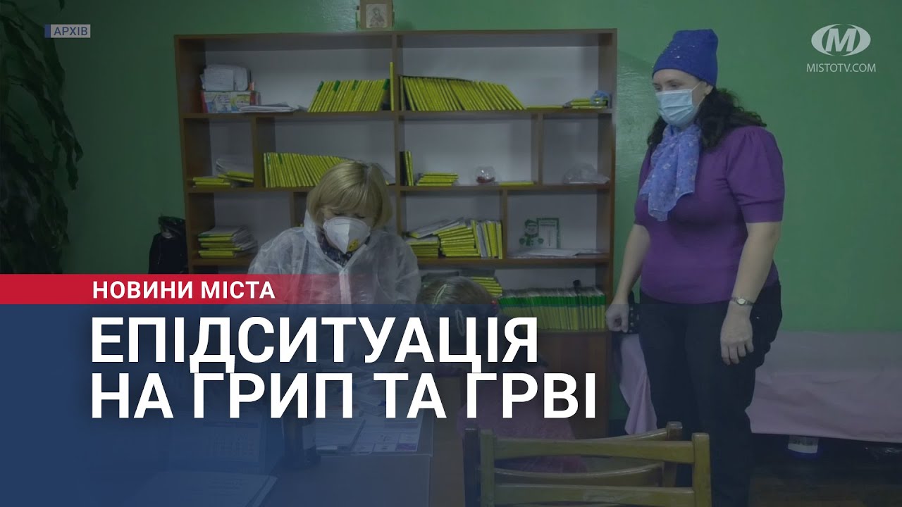 Епідситуація на грип та ГРВІ в Хмельницькій області