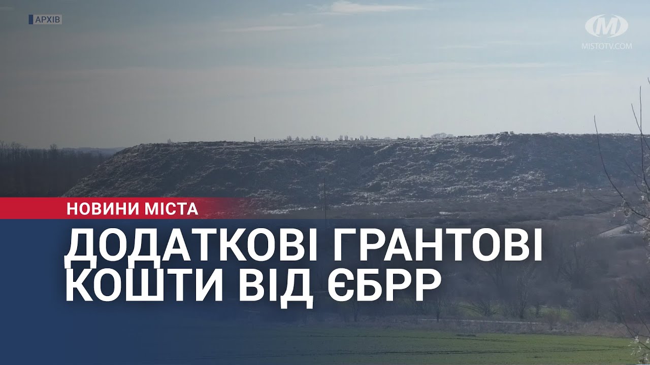 Хмельницький отримав додаткові кошти від ЄБРР