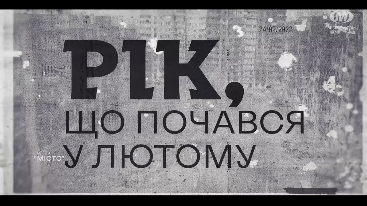 «Рік, що почався у лютому»: історія Ольги Архіпової