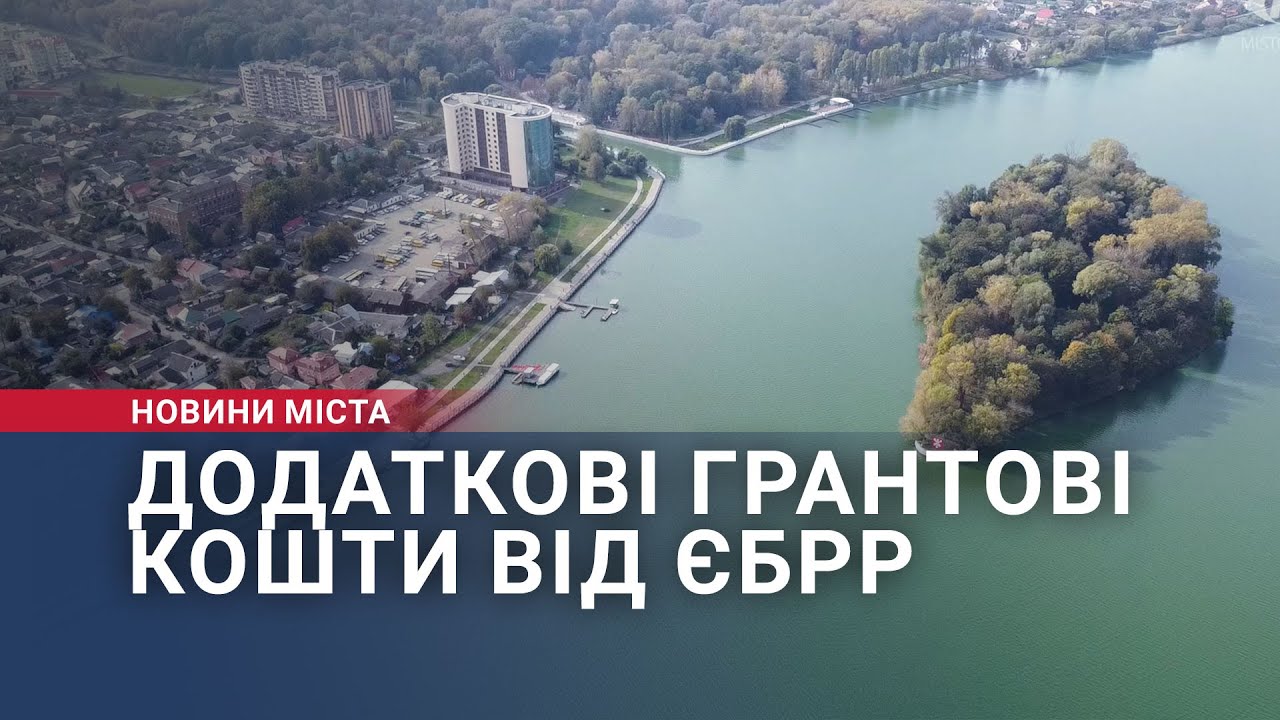 Додаткові грантові кошти від ЄБРР