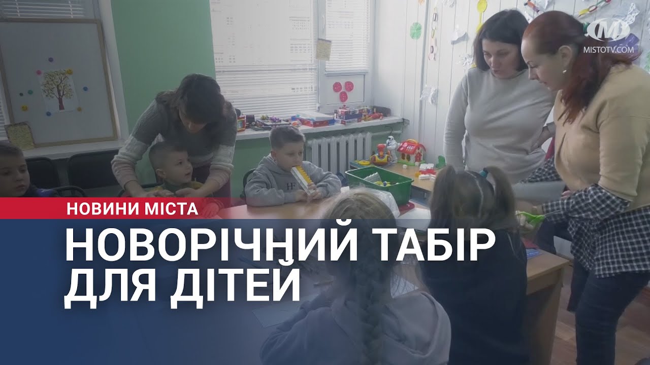 Новорічний табір для дітей